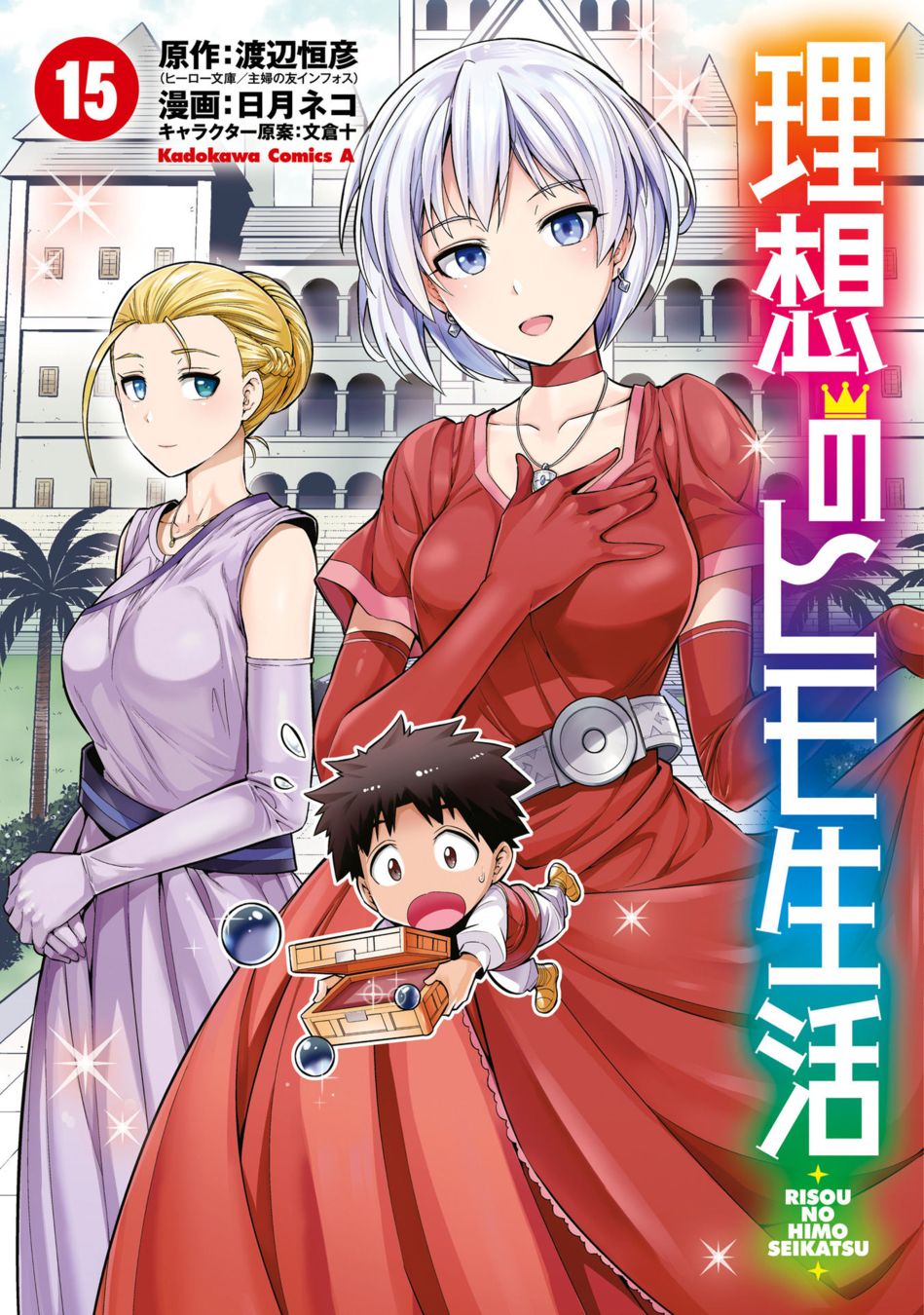 Risou no Himo Seikatsu - Chapter 61 Page 2
