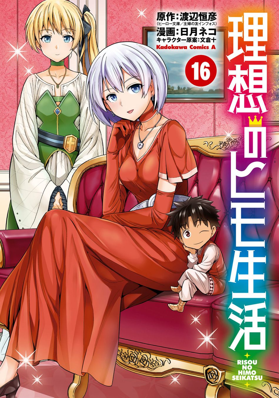 Risou no Himo Seikatsu - Chapter 65 Page 2