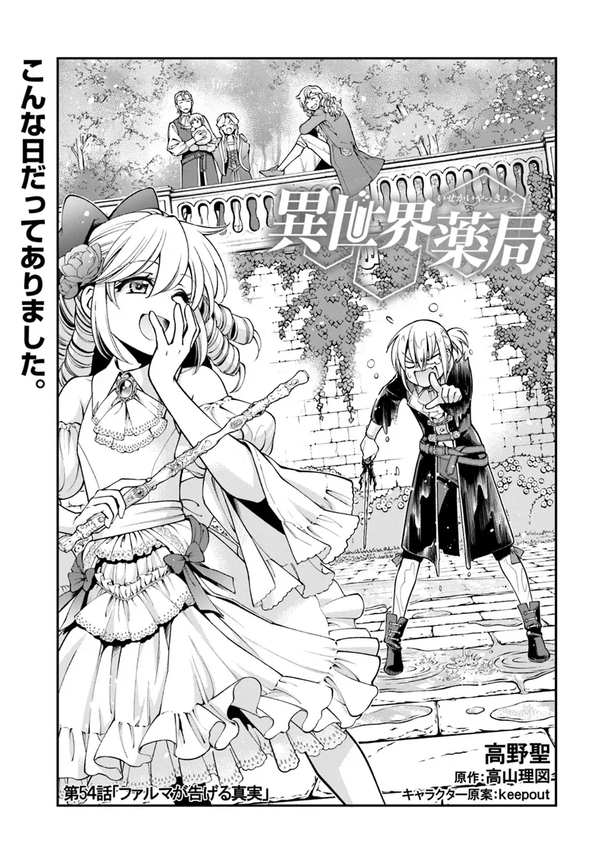 Isekai Yakkyoku - Chapter 54 Page 1