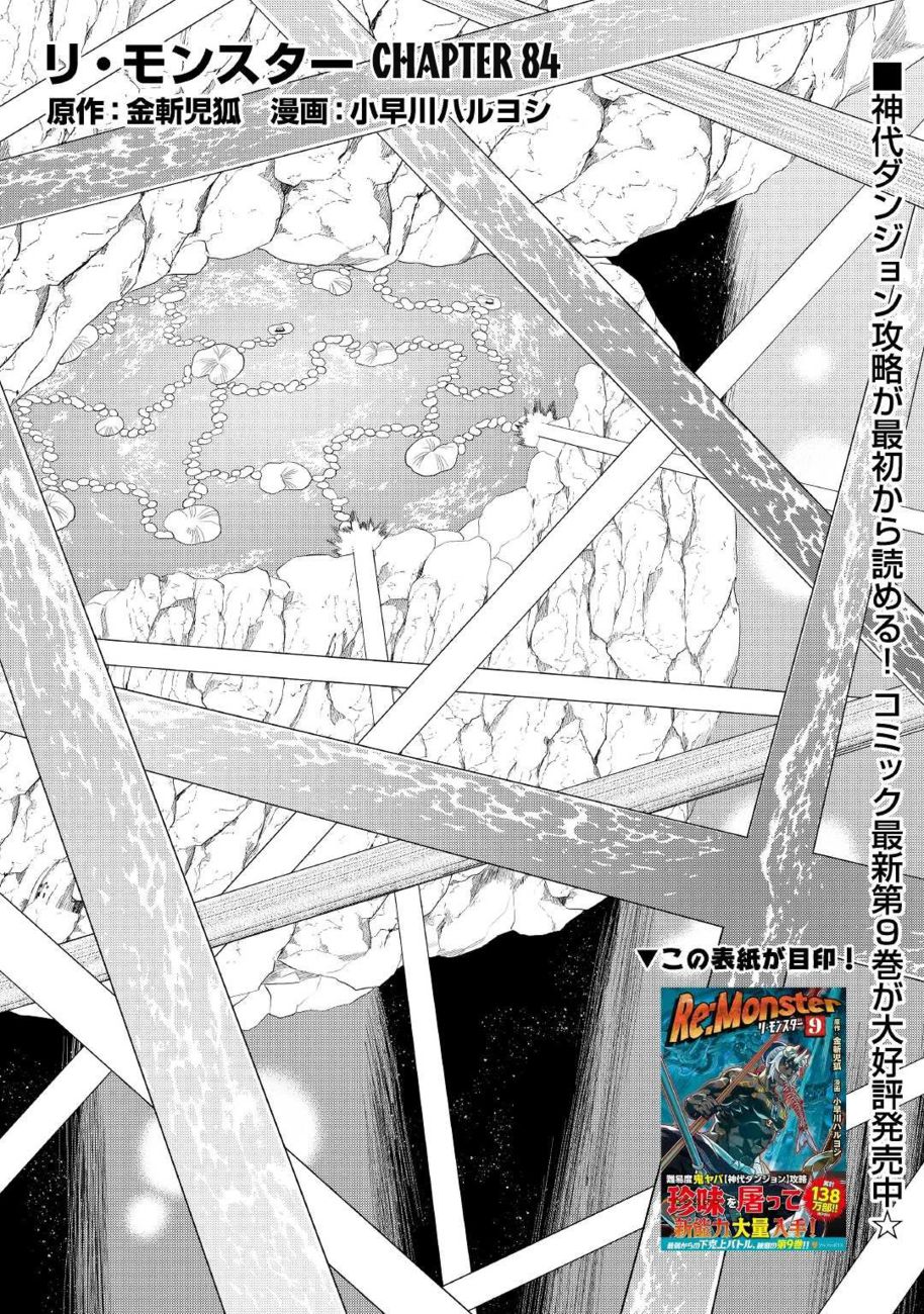 Re:Monster - Chapter 84 Page 2