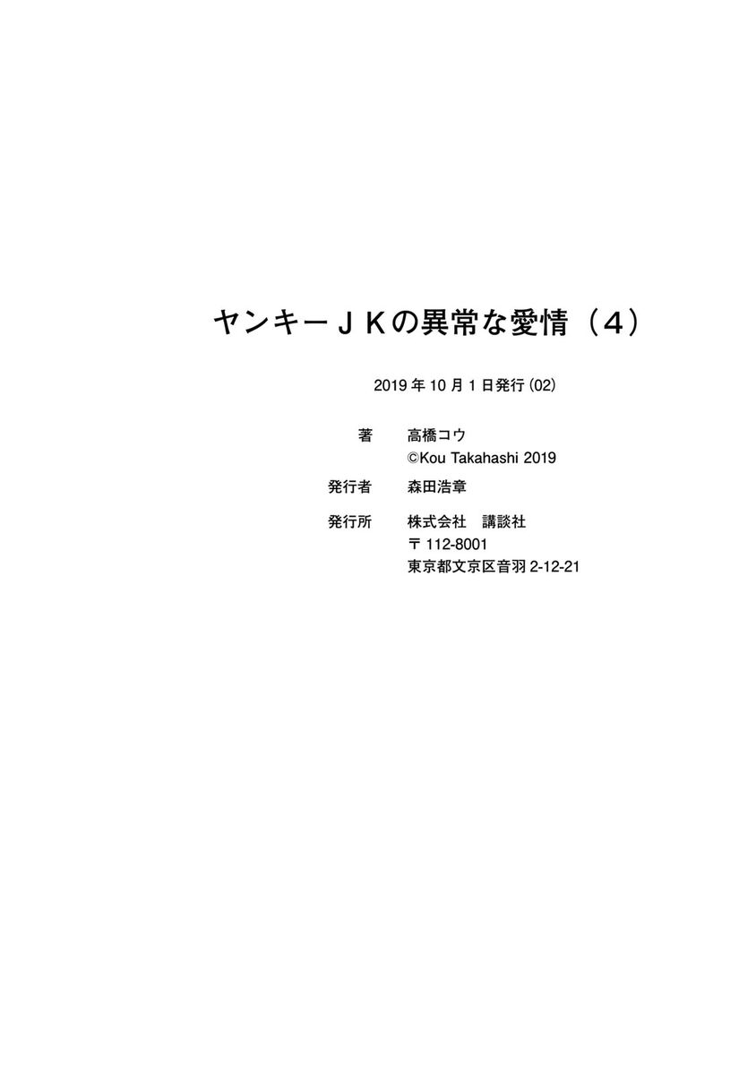 Yankee JK no Ijou na Aijou - Chapter 27 Page 37