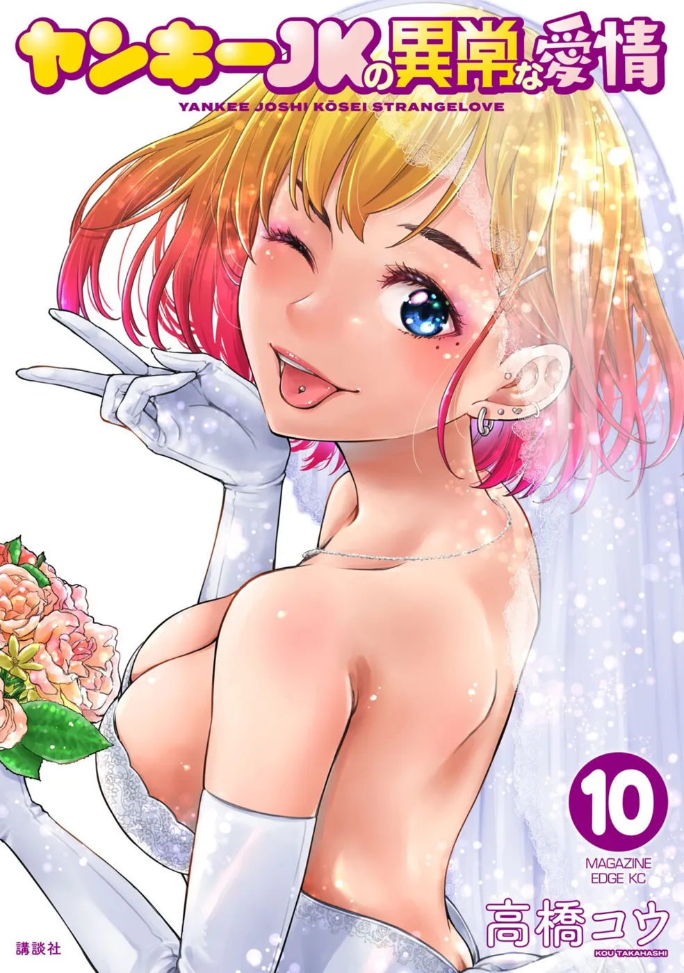 Yankee JK no Ijou na Aijou - Chapter 74 Page 1